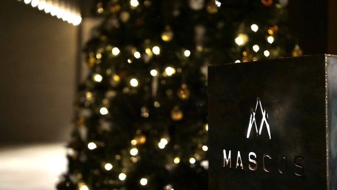 【MASCOS X’mas 2023】クリスマスディナー付（オンライン決済限定） 